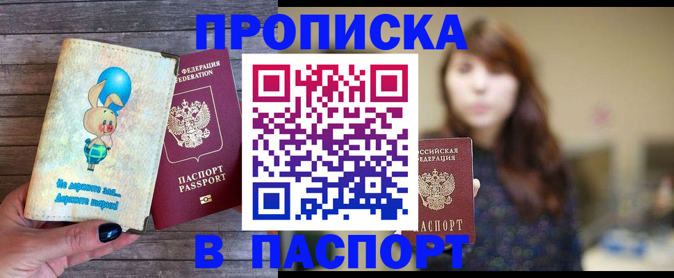 прописка для кредита в Звенигороде